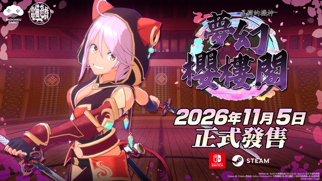 貓耳美少女 3D 動作 Roguelite《夢幻櫻樓閣》確定 11 月 5 日登陸 Nintendo Switch 2 與 Steam