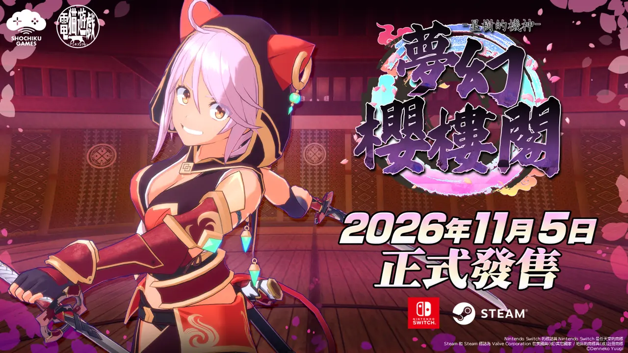 貓耳美少女 3D 動作 Roguelite《夢幻櫻樓閣》確定 11 月 5 日登陸 Nintendo Switch 2 與 Steam
