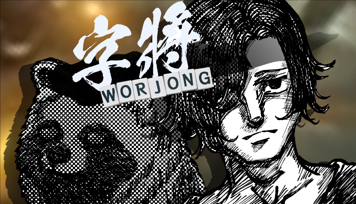 麻將風文字牌遊戲《WORJONG／字將》10 月 30 日登上 Steam，拼出英文單字即可胡牌