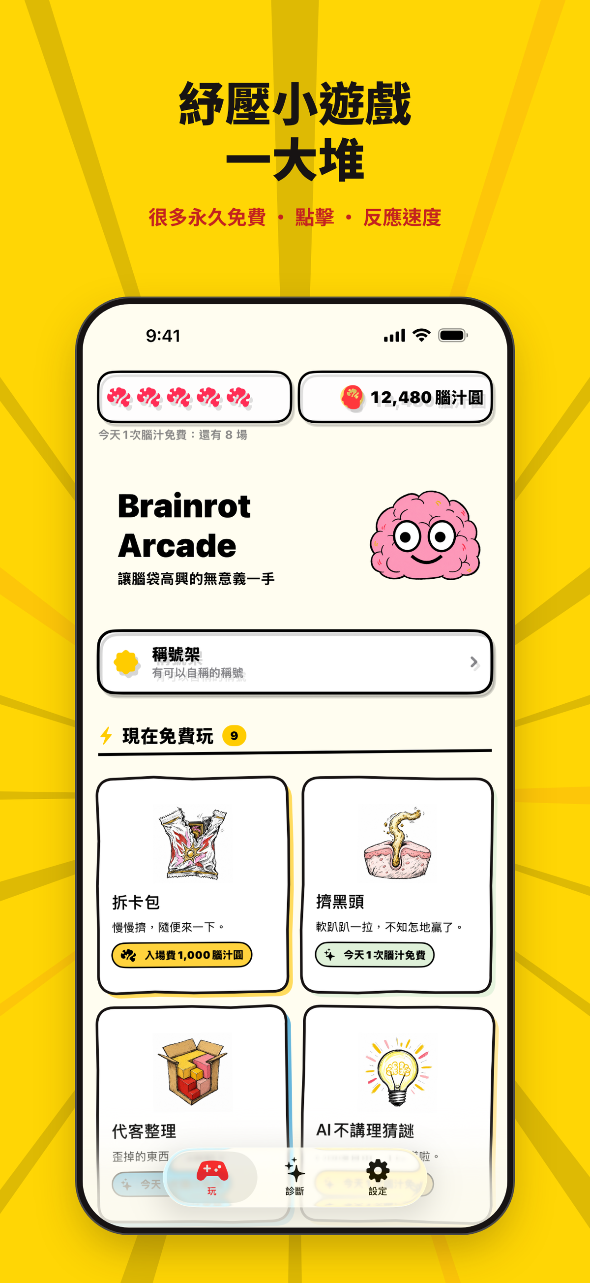 《Brainrot Arcade》App 首頁與免費遊戲清單