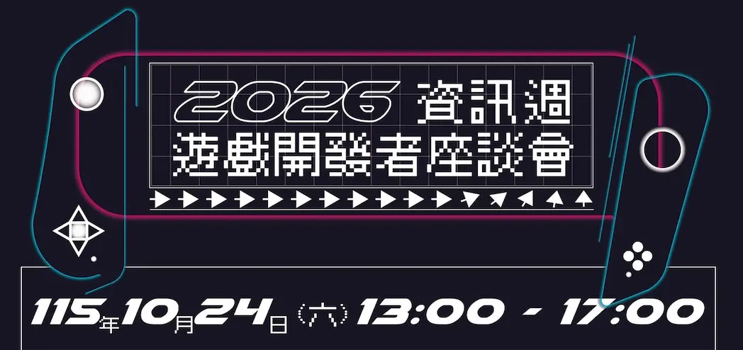 ACGN 創作權益推動協會 × 淡江遊戲開發社 10 月 24 日舉辦遊戲開發實務講座