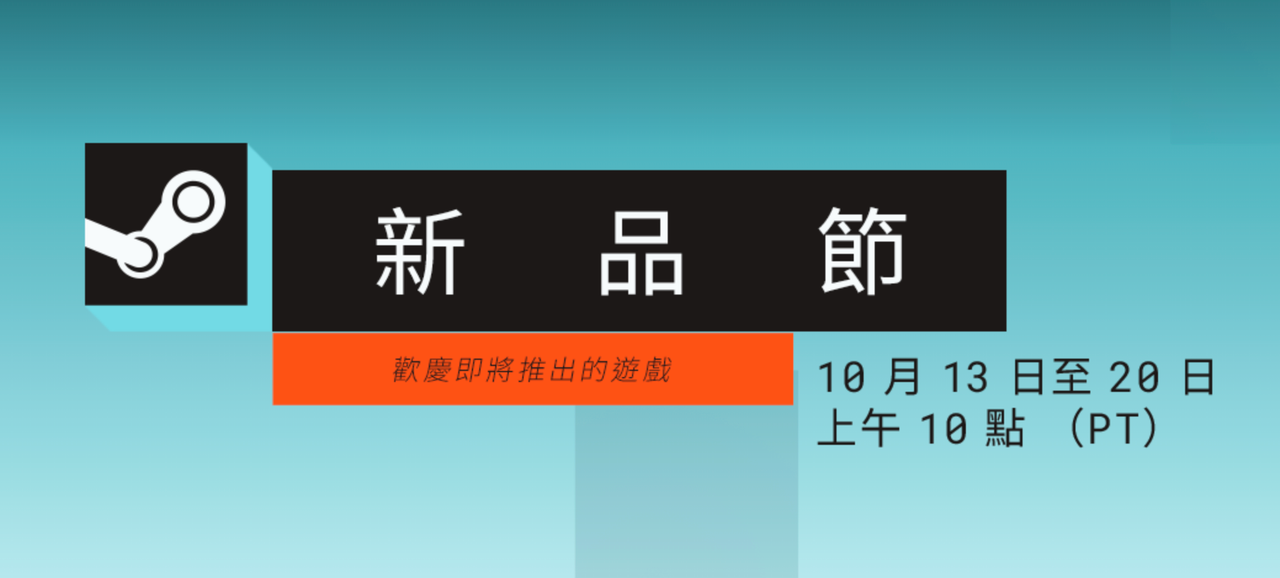 2025 Steam 新品節