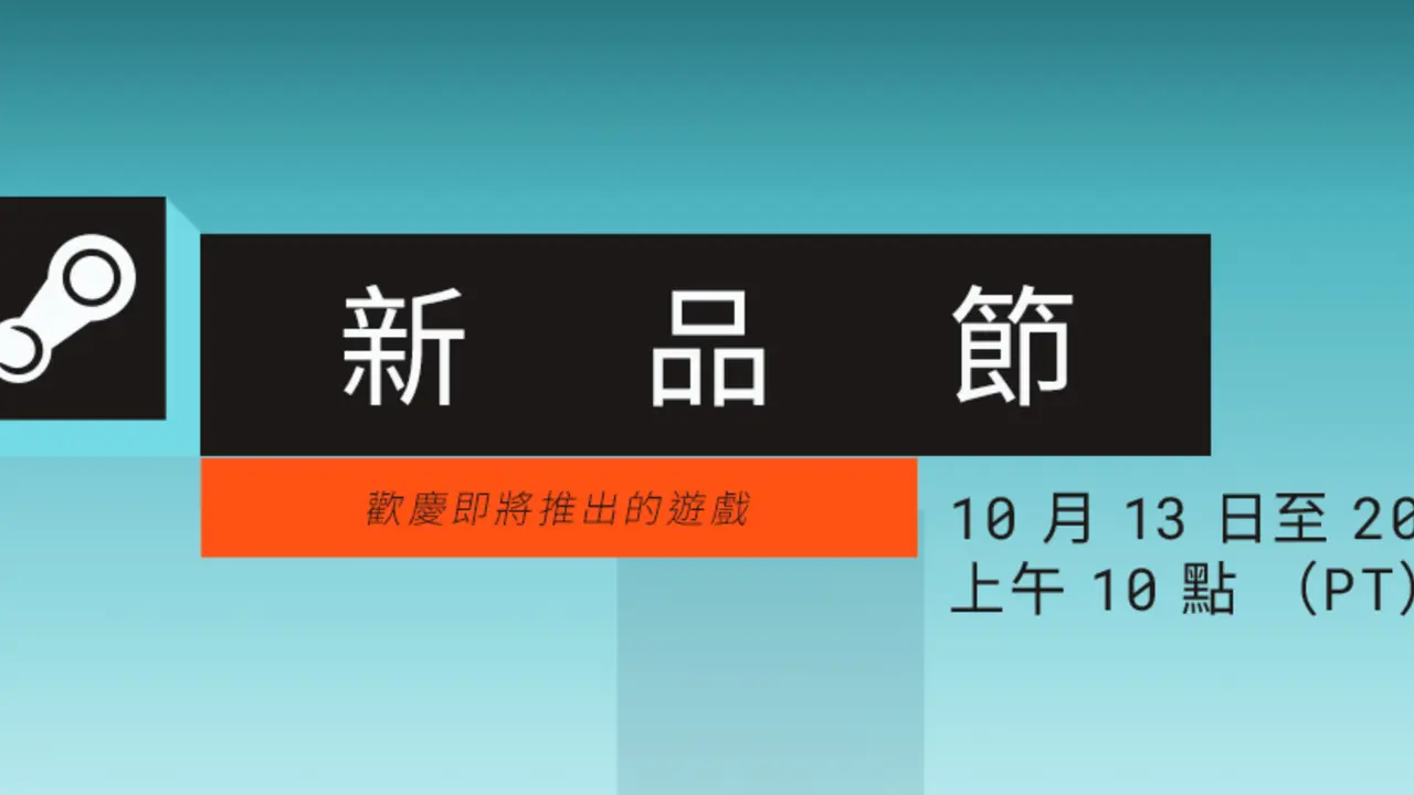 2025 Steam 新品節