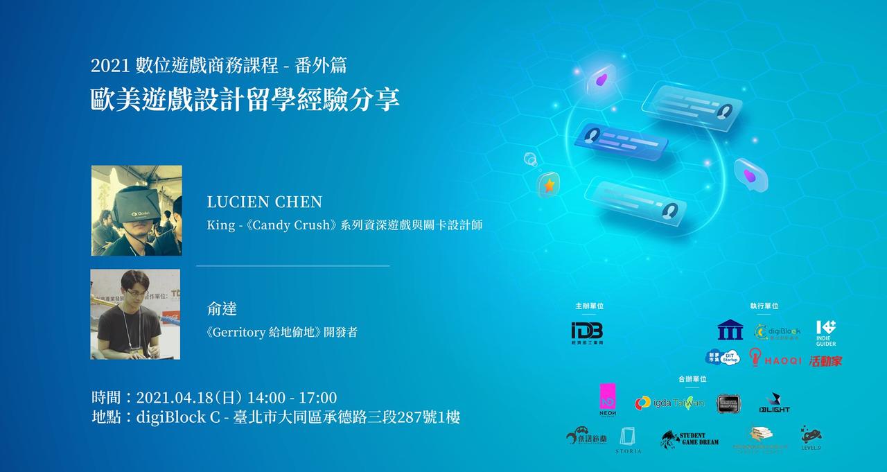 德國科隆數位遊戲留學經驗分享 - 2021數位遊戲商務課程 番外篇
