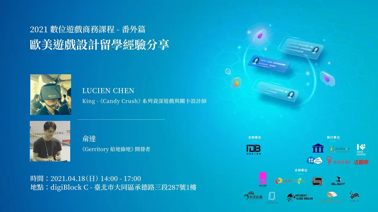 德國科隆數位遊戲留學經驗分享 - 2021數位遊戲商務課程 番外篇